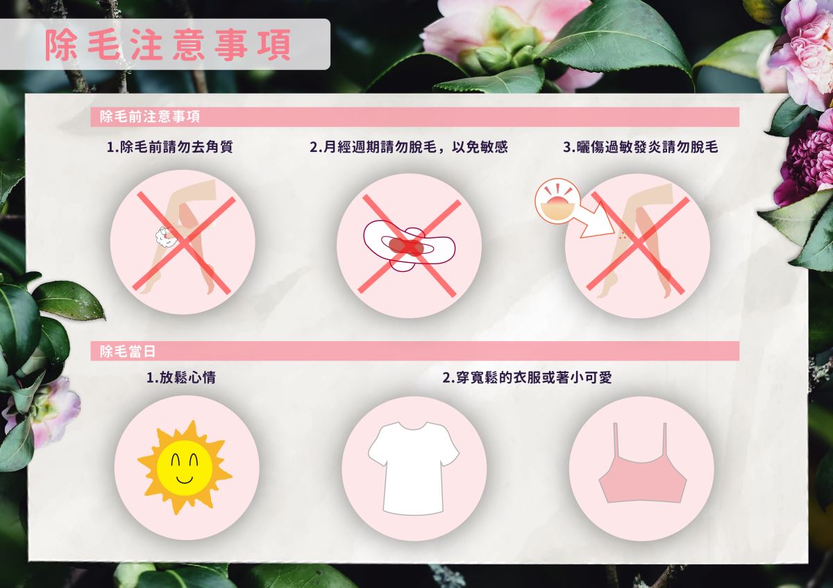 熱蠟除毛注意事項