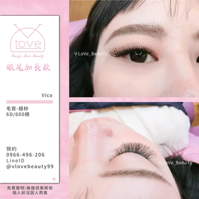 台中西屯逢甲接睫毛 6D濃密款 案例 加長款 - V Love時尚美學