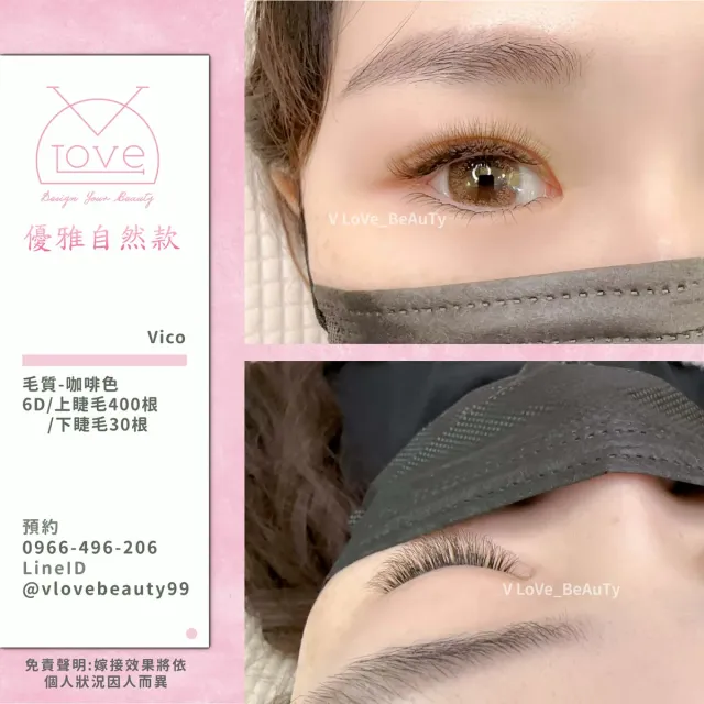 台中西屯逢甲接睫毛 6D濃密款 案例 自然款 - V Love時尚美學