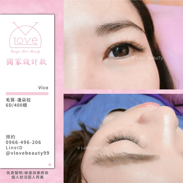 台中西屯逢甲接睫毛 6D濃密款 案例 設計款 - V Love時尚美學