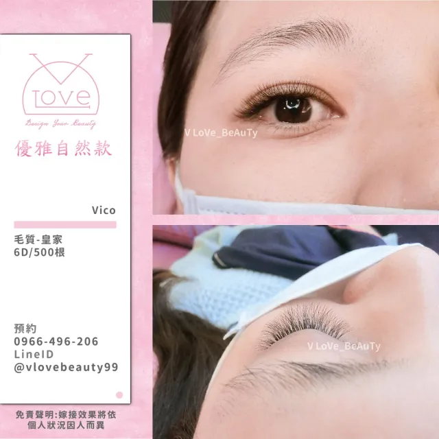 台中西屯逢甲接睫毛 6D濃密款 案例 自然款 - V Love時尚美學