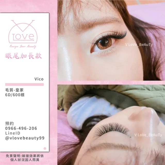 台中西屯逢甲接睫毛 6D濃密款 案例 加長款 - V Love時尚美學