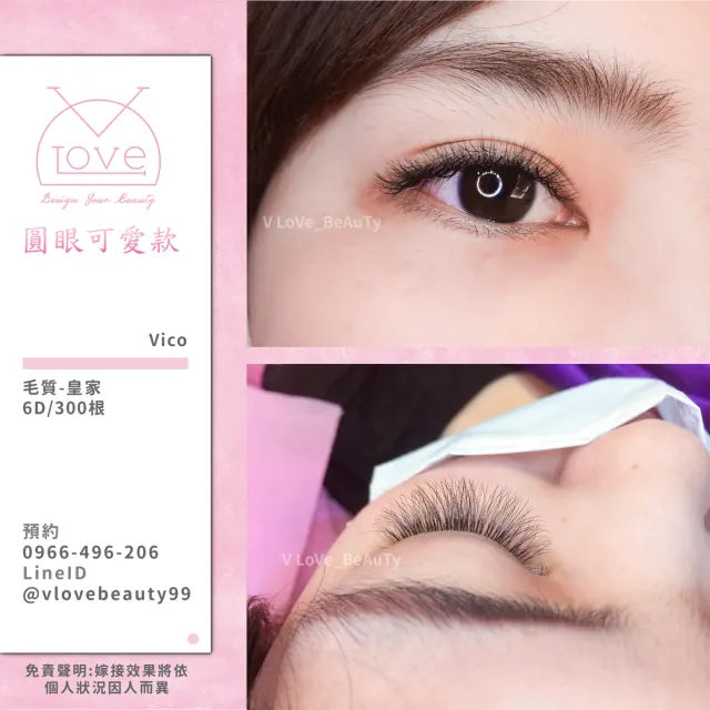 台中西屯逢甲接睫毛 6D濃密款 案例 可愛款 - V Love時尚美學