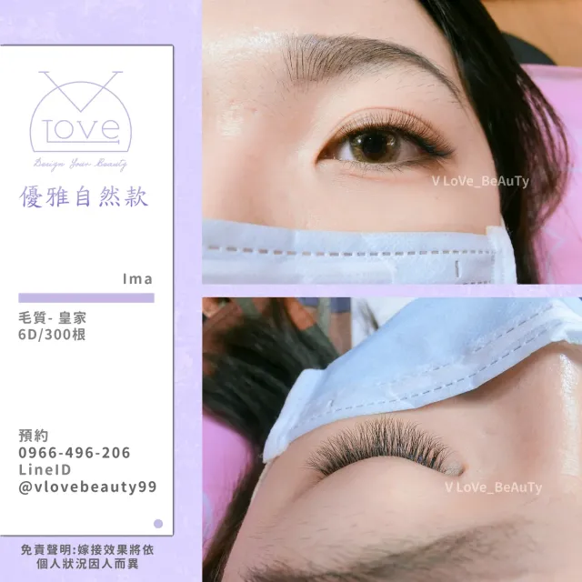 台中西屯逢甲接睫毛 6D濃密款 案例 自然款 - V Love時尚美學