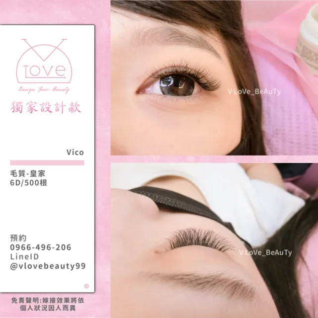 台中西屯逢甲接睫毛 6D濃密款 案例 設計款 - V Love時尚美學
