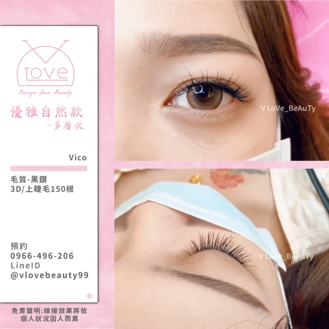 台中西屯逢甲接睫毛 3D自然款 案例 設計款 - V Love時尚美學