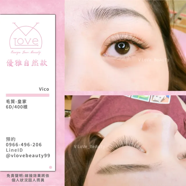 台中西屯逢甲接睫毛 6D濃密款 案例 自然款 - V Love時尚美學