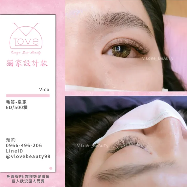 台中西屯逢甲接睫毛 6D濃密款 案例 設計款 - V Love時尚美學