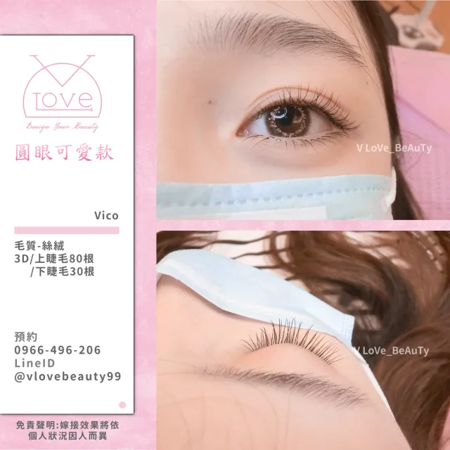 台中西屯逢甲接睫毛 3D自然款 案例 可愛款 - V Love時尚美學