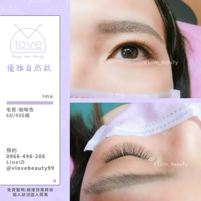 台中西屯逢甲接睫毛 6D濃密款 案例 自然款 - V Love時尚美學