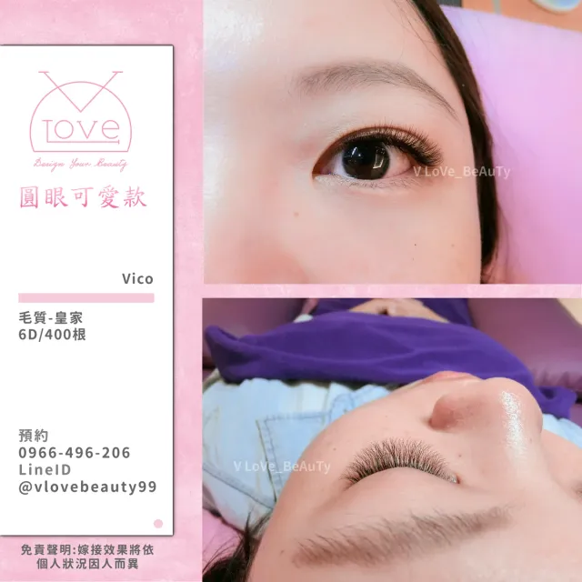 台中西屯逢甲接睫毛 6D濃密款 案例 可愛款 - V Love時尚美學