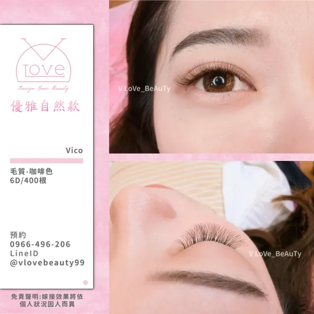台中西屯逢甲接睫毛 6D濃密款 案例 設計款 - V Love時尚美學