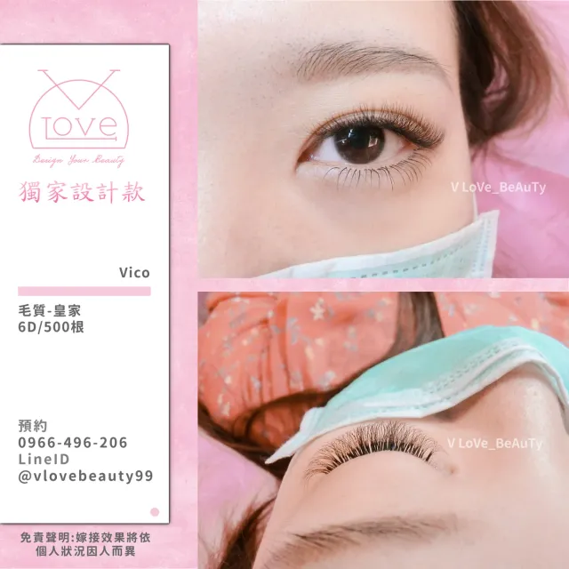 台中西屯逢甲接睫毛 6D濃密款 案例 設計款 - V Love時尚美學