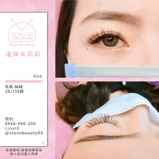 台中西屯逢甲接睫毛 3D自然款 案例 自然款 - V Love時尚美學