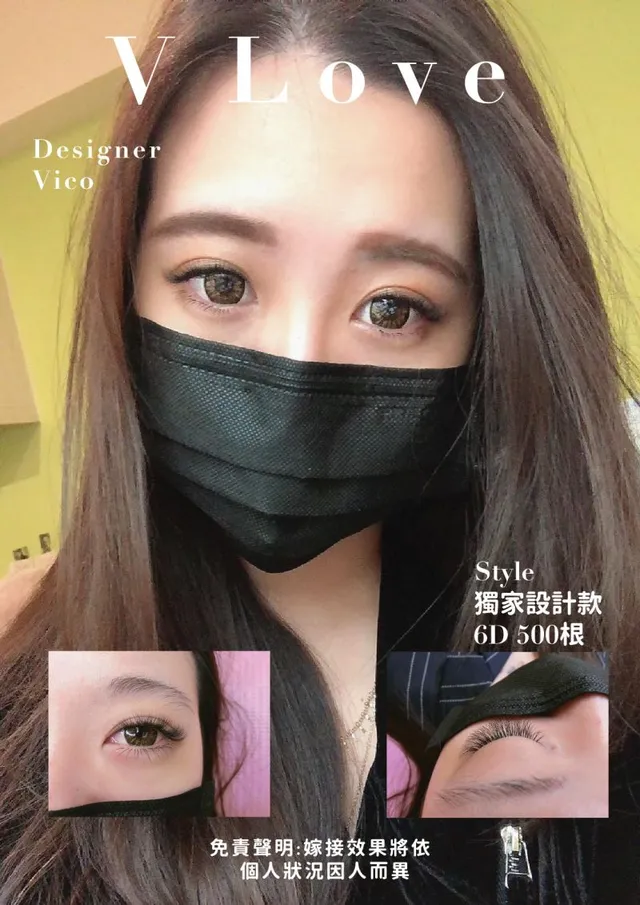 台中西屯逢甲接睫毛 麻豆雜誌款 VOGUE Style 案例 - V Love時尚美學