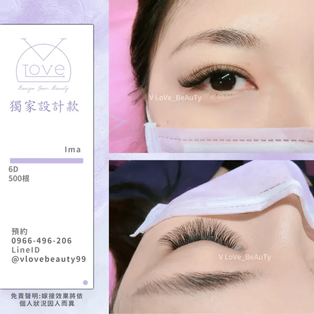 台中西屯逢甲接睫毛 6D濃密款 案例 設計款 - V Love時尚美學