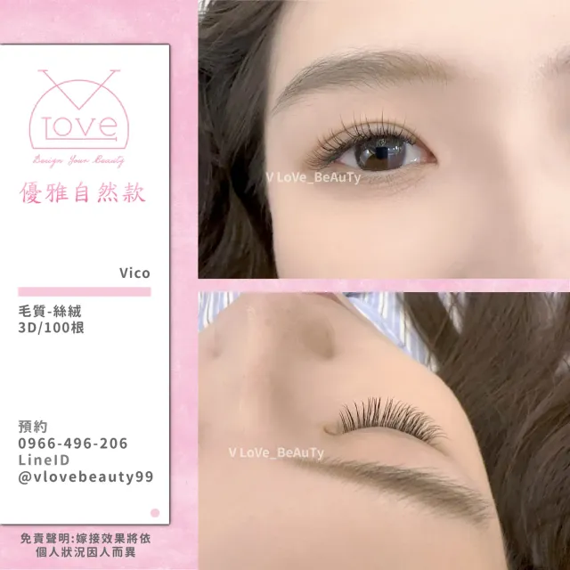台中西屯逢甲接睫毛 3D自然款 案例 自然款 - V Love時尚美學