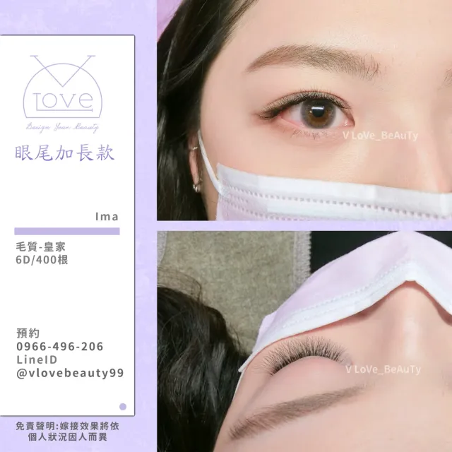 台中西屯逢甲接睫毛 6D濃密款 案例 加長款 - V Love時尚美學