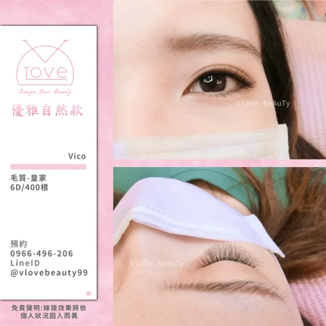 台中西屯逢甲接睫毛 6D濃密款 案例 自然款 - V Love時尚美學