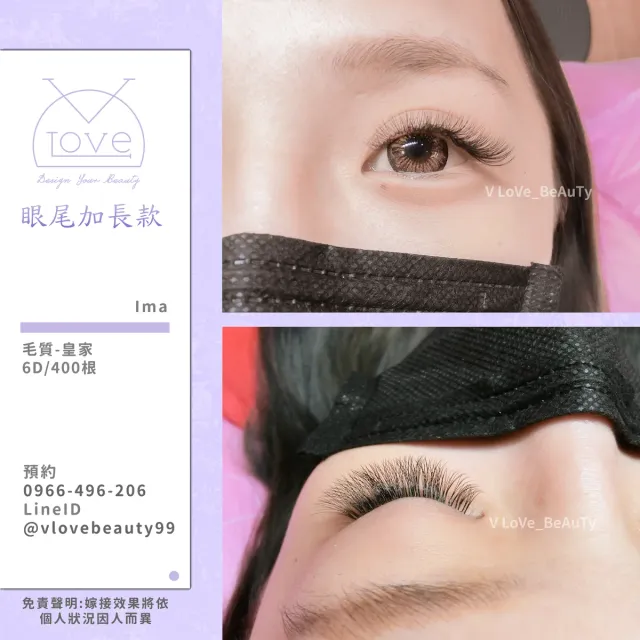 台中西屯逢甲接睫毛 6D濃密款 案例 加長款 - V Love時尚美學
