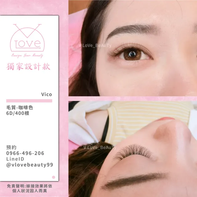 台中西屯逢甲接睫毛 6D濃密款 案例 設計款 - V Love時尚美學