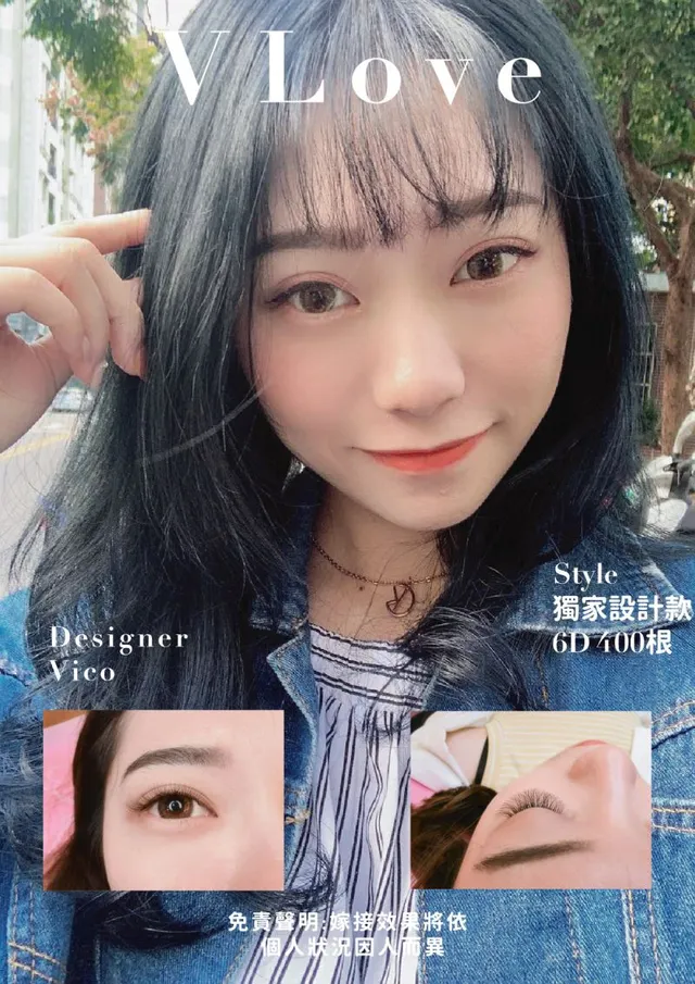 台中西屯逢甲接睫毛 麻豆雜誌款 VOGUE Style 案例 - V Love時尚美學