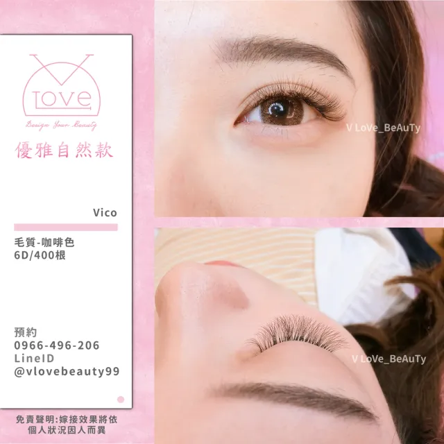 台中西屯逢甲接睫毛 6D濃密款 案例 設計款 - V Love時尚美學