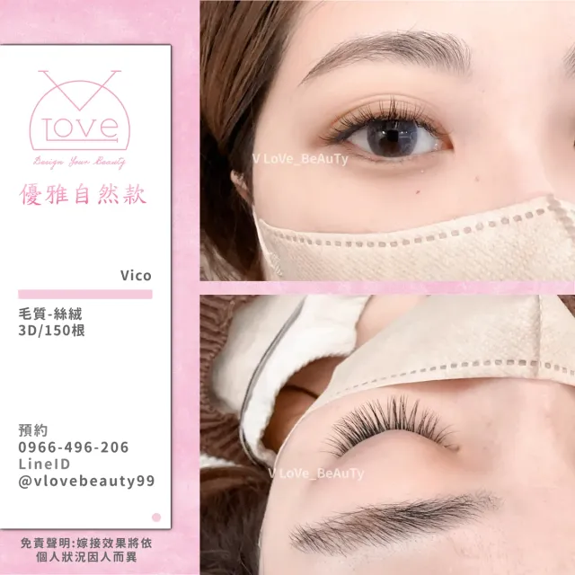 台中西屯逢甲接睫毛 3D自然款 案例 自然款 - V Love時尚美學