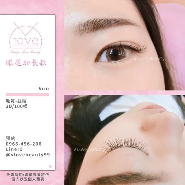 台中西屯逢甲接睫毛 3D自然款 案例 加長款 - V Love時尚美學