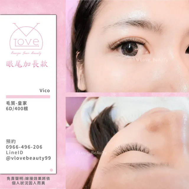 台中西屯逢甲接睫毛 6D濃密款 案例 加長款 - V Love時尚美學