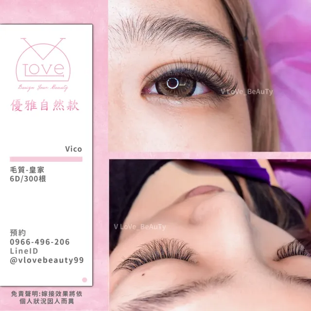 台中西屯逢甲接睫毛 6D濃密款 案例 設計款 - V Love時尚美學