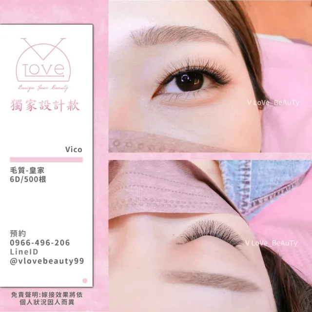 台中西屯逢甲接睫毛 6D濃密款 案例 設計款 - V Love時尚美學