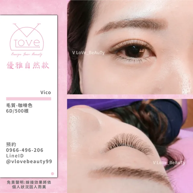 台中西屯逢甲接睫毛 6D濃密款 案例 設計款 - V Love時尚美學
