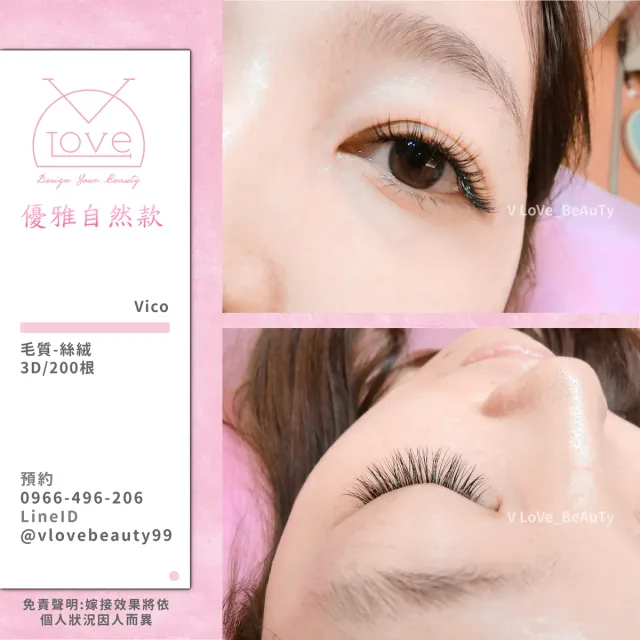 台中西屯逢甲接睫毛 3D自然款 案例 自然款 - V Love時尚美學