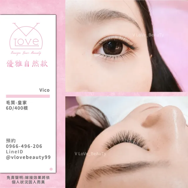 台中西屯逢甲接睫毛 6D濃密款 案例 自然款 - V Love時尚美學