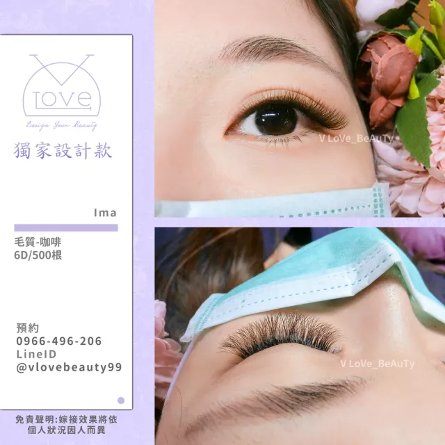 台中西屯逢甲接睫毛 6D濃密款 案例 設計款 - V Love時尚美學