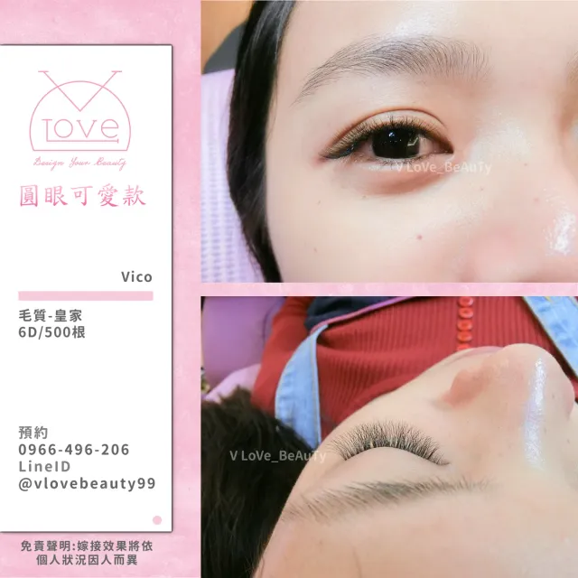 台中西屯逢甲接睫毛 6D濃密款 案例 可愛款 - V Love時尚美學