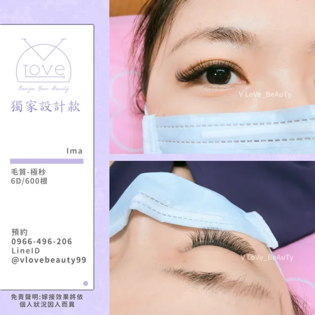 台中西屯逢甲接睫毛 6D濃密款 案例 設計款 - V Love時尚美學