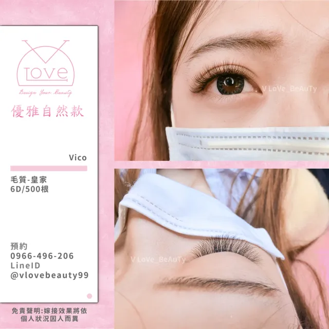 台中西屯逢甲接睫毛 6D濃密款 案例 自然款 - V Love時尚美學