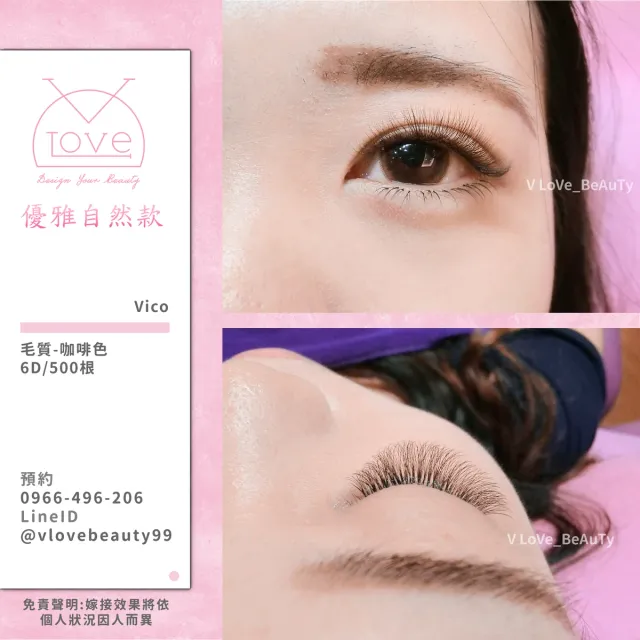 台中西屯逢甲接睫毛 6D濃密款 案例 設計款 - V Love時尚美學