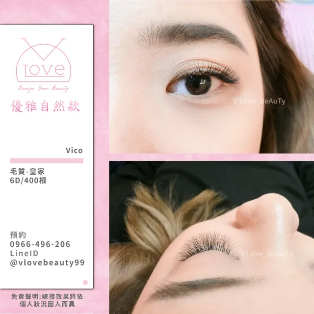 台中西屯逢甲接睫毛 6D濃密款 案例 自然款 - V Love時尚美學