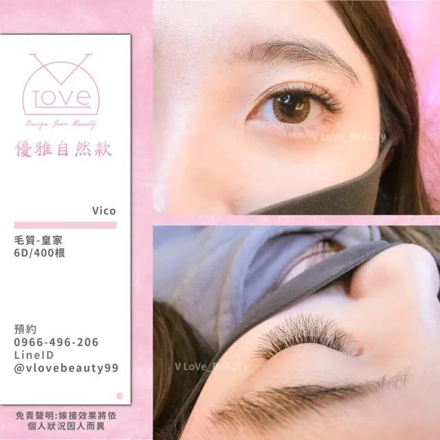 台中西屯逢甲接睫毛 6D濃密款 案例 自然款 - V Love時尚美學