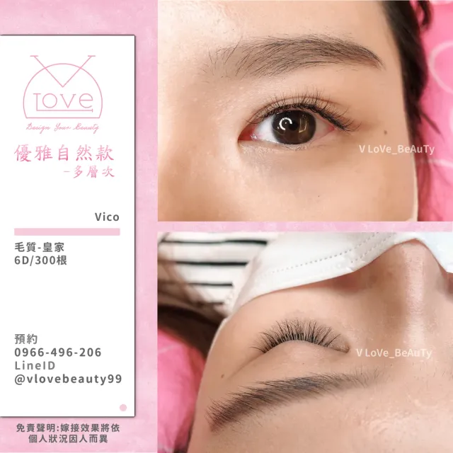 台中西屯逢甲接睫毛 6D濃密款 案例 設計款 - V Love時尚美學