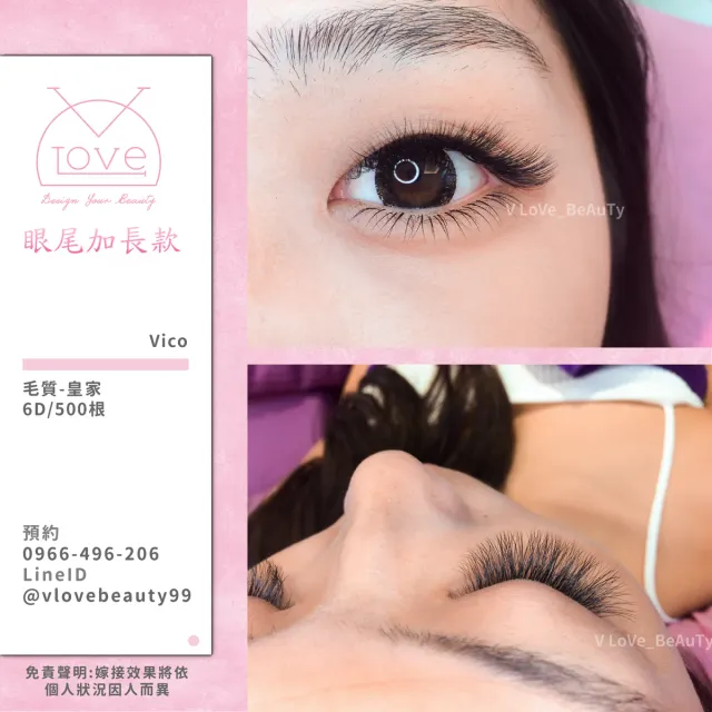 台中西屯逢甲接睫毛 6D濃密款 案例 加長款 - V Love時尚美學
