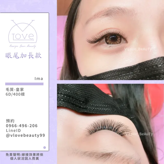 台中西屯逢甲接睫毛 6D濃密款 案例 加長款 - V Love時尚美學